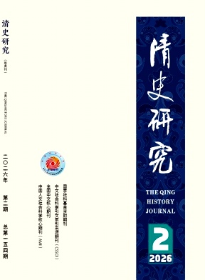 清史研究封面